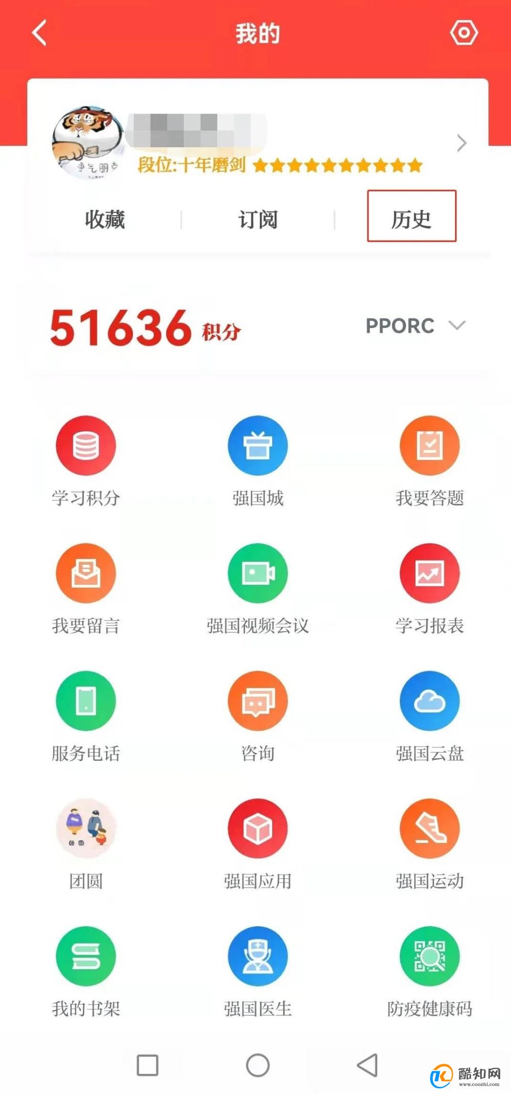 学习强国怎么查看浏览历史记录