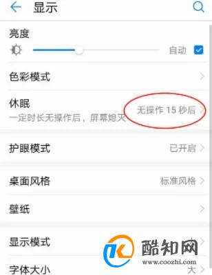 手机亮屏怎么设置时间长点