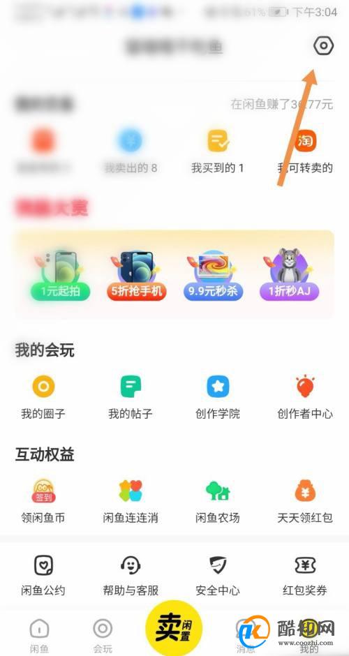 闲鱼怎么开启闲鱼精选功能