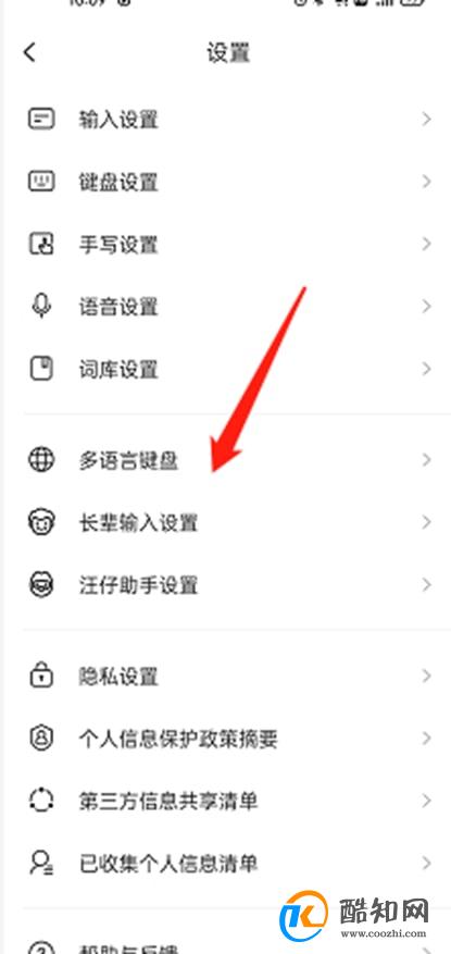 搜狗输入法如何设置多语言键盘