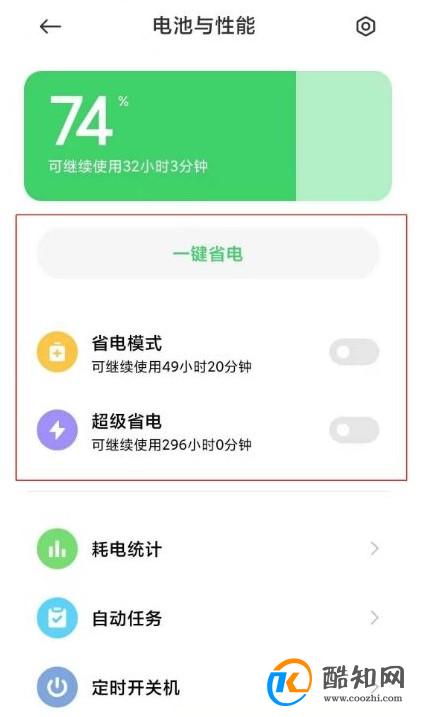 小米10s怎么设置省电