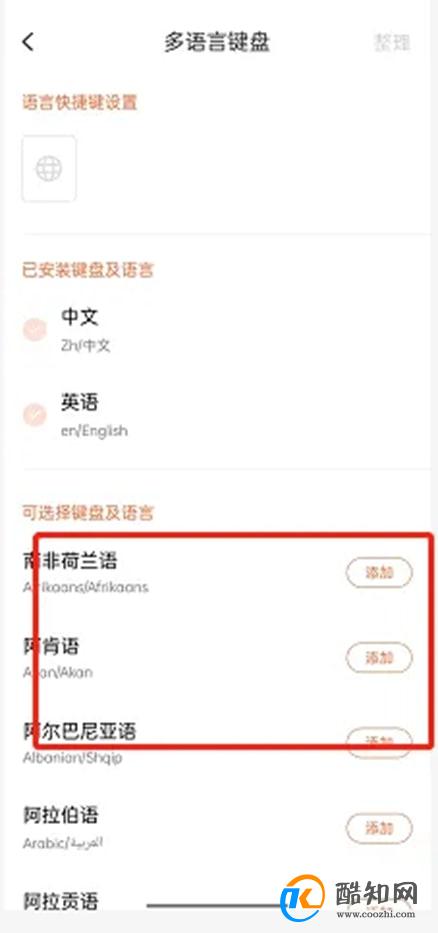 搜狗输入法如何设置多语言键盘