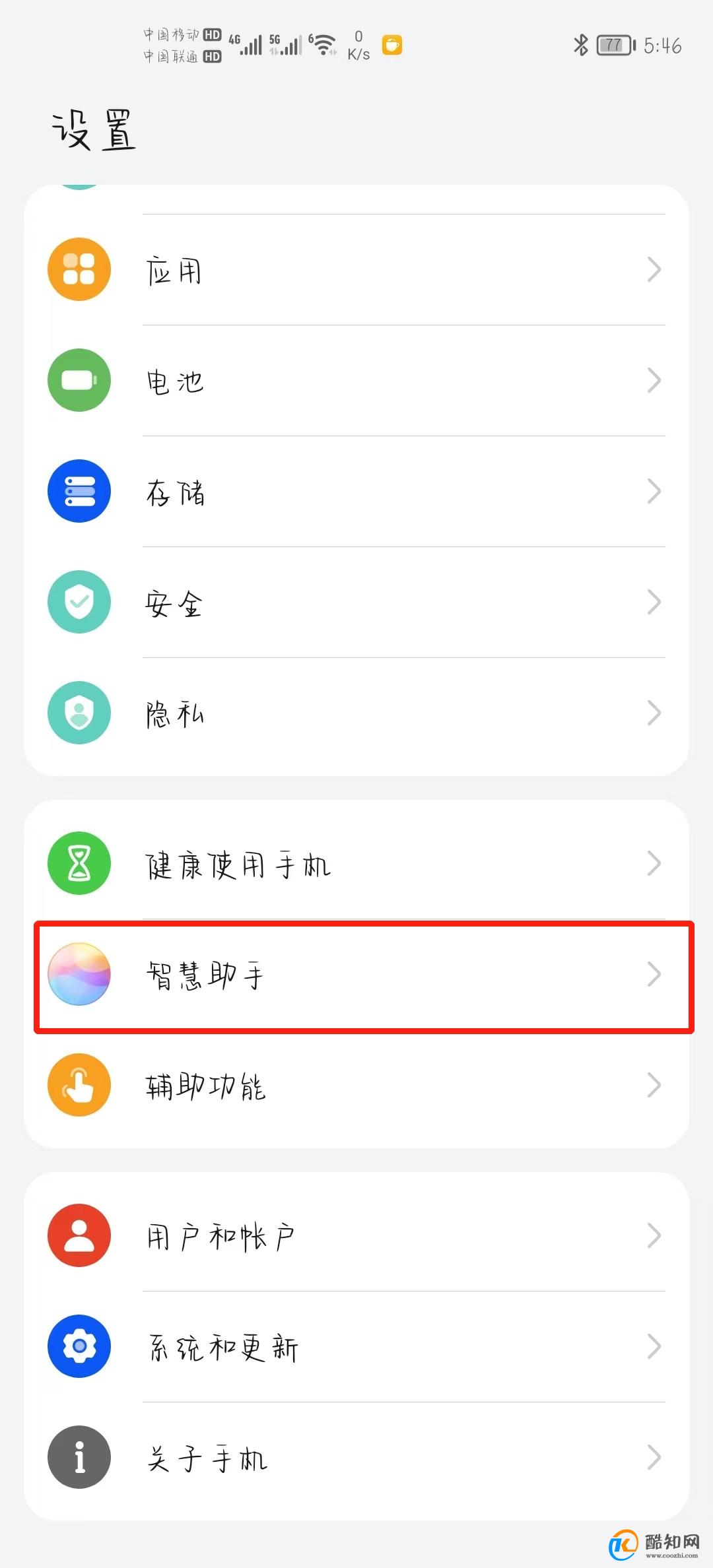 华为9x怎么关闭智慧语音助手(华为9x怎么关闭智慧语音助手功能)