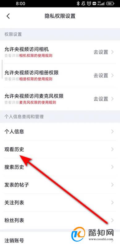 央视频APP怎么清除观看记录