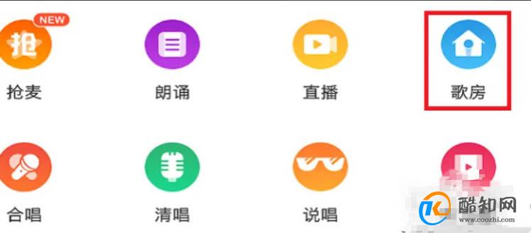 全民K歌如何创建歌房？