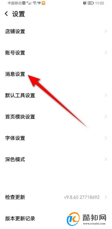 千牛聊天表情WiFi下自动漫游怎么开启与关闭