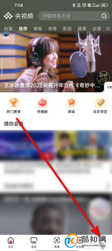 央视频APP怎么清除观看记录