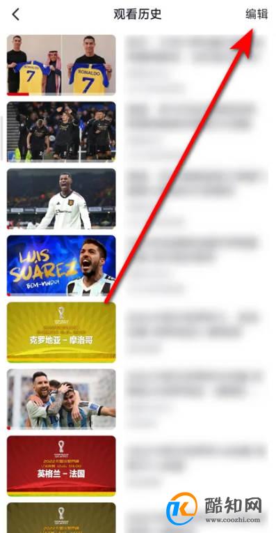 央视频APP怎么清除观看记录