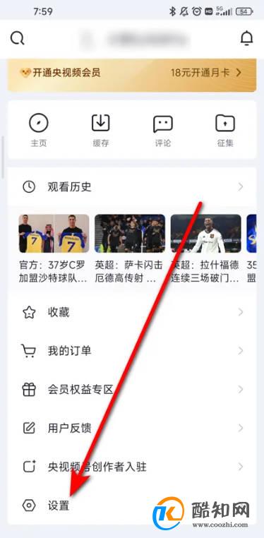 央视频APP怎么清除观看记录