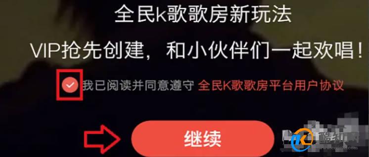 全民K歌如何创建歌房？