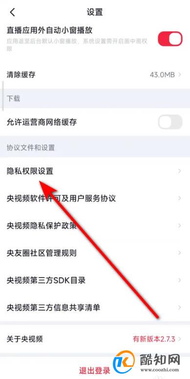 央视频APP怎么清除观看记录