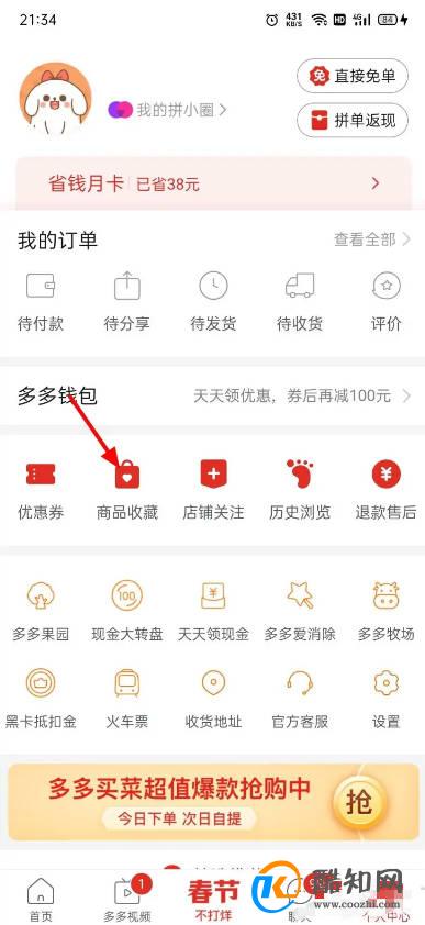 拼多多可以加入购物车一起付款吗