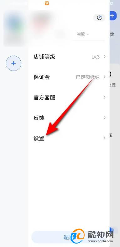 千牛聊天表情WiFi下自动漫游怎么开启与关闭
