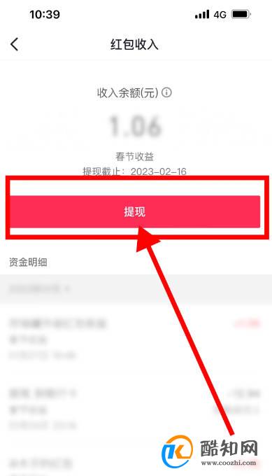 春节期间在抖音App获得的红包怎么提现