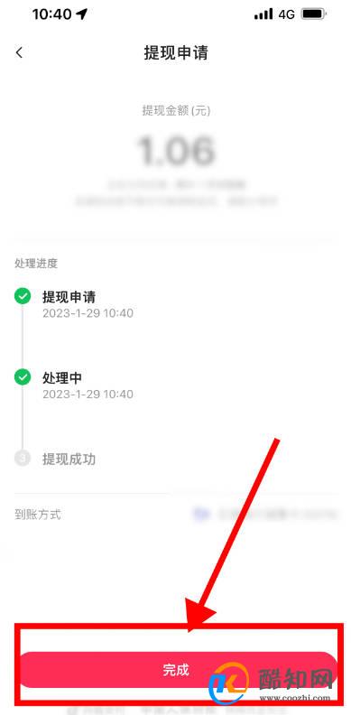 春节期间在抖音App获得的红包怎么提现
