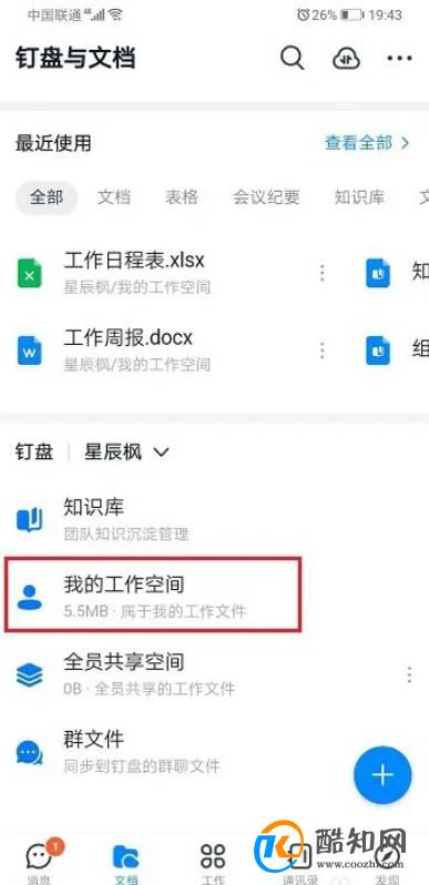 钉钉文件怎么发到微信