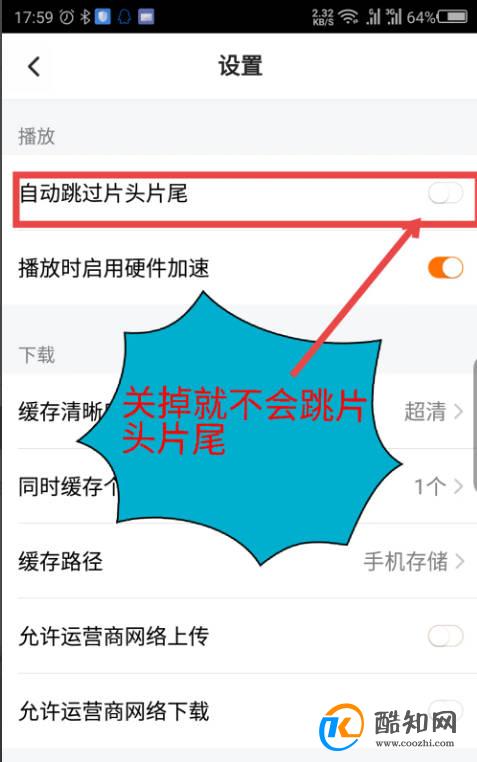 手机腾讯视频怎么设置跳过或不跳过片头片尾
