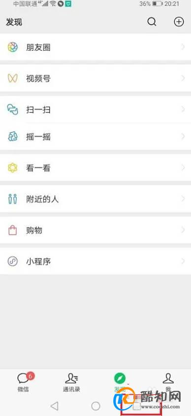 微信怎么分屏