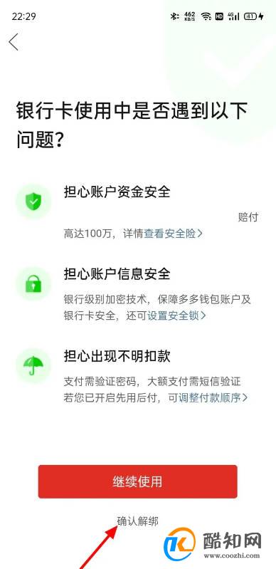 拼多多怎么删除银行卡