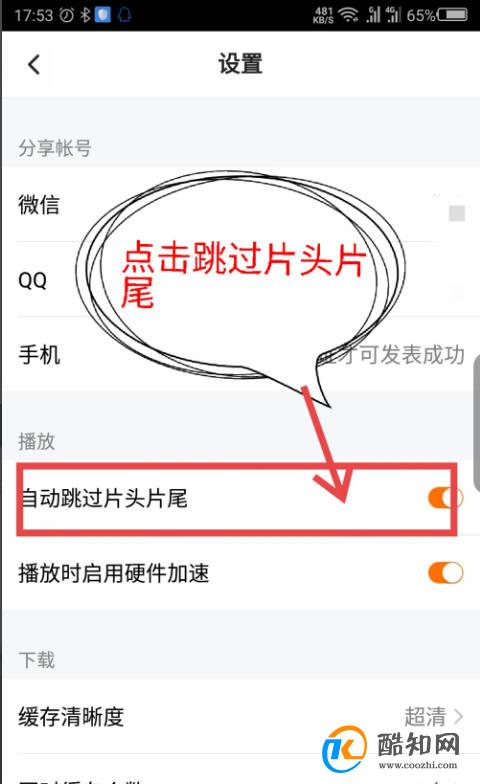 手机腾讯视频怎么设置跳过或不跳过片头片尾