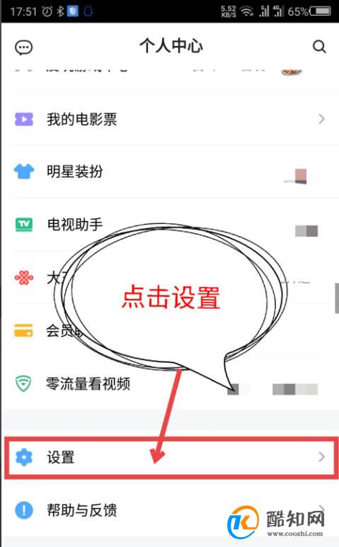 手机腾讯视频怎么设置跳过或不跳过片头片尾