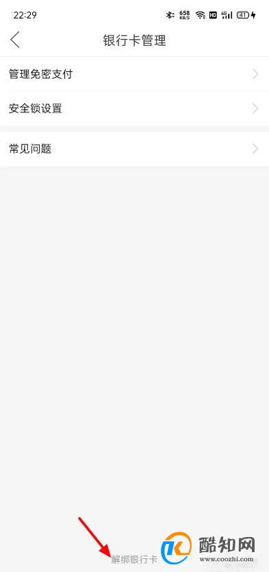 拼多多怎么删除银行卡