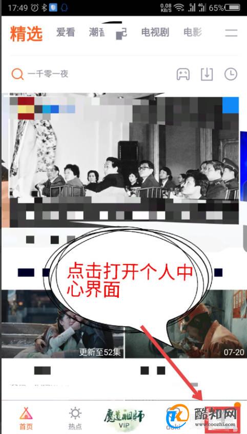 手机腾讯视频怎么设置跳过或不跳过片头片尾