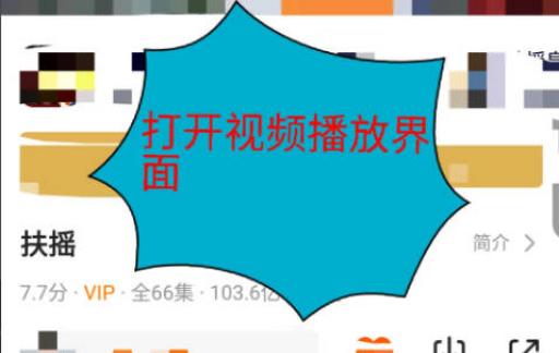 手机腾讯视频怎么下载缓存视频电影电视剧