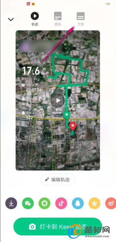 keep骑行卡片怎么编辑