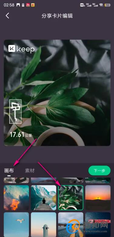 keep骑行卡片怎么编辑