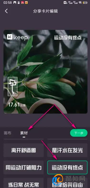 keep骑行卡片怎么编辑