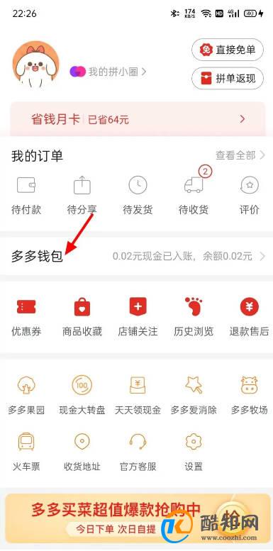 拼多多怎么删除银行卡