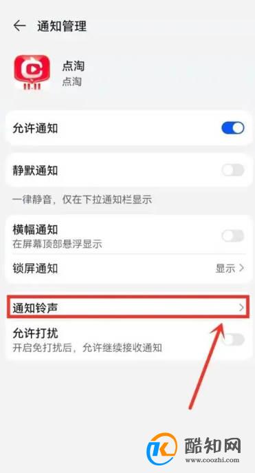 点淘怎么关闭震动?