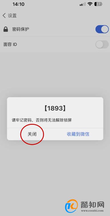 新浪邮箱如何设置密码锁