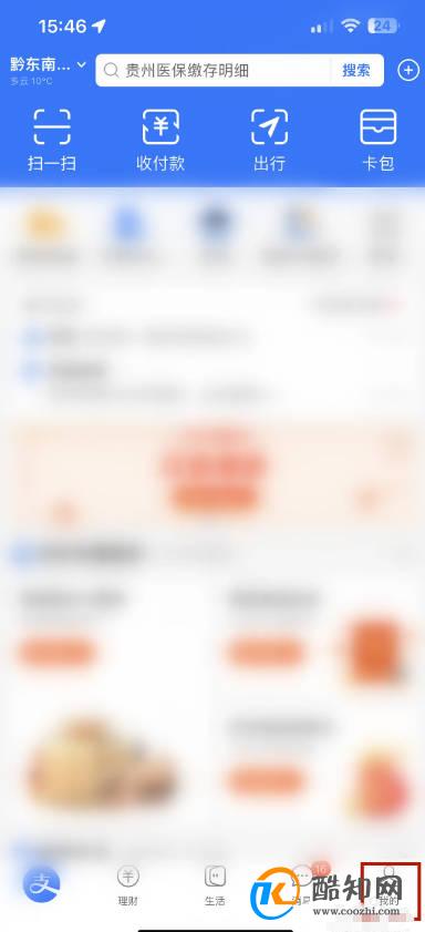 支付宝怎么设置刷脸登录