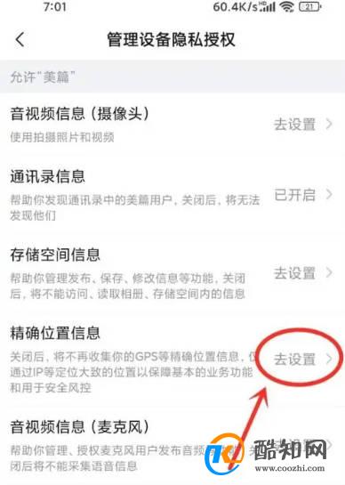 美篇定位功能关闭怎样打开