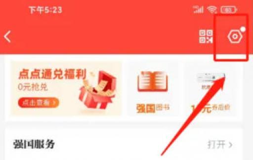 学习强国关闭个性化推荐怎么弄