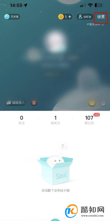 soul怎样意见反馈