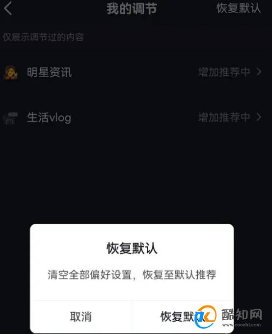 抖音怎么恢复默认内容偏好