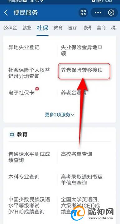多地社保如何合并在一起