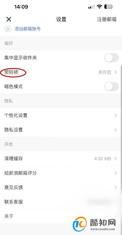 新浪邮箱如何设置密码锁