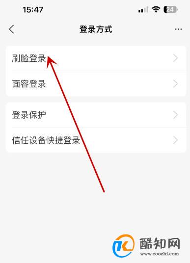 支付宝怎么设置刷脸登录