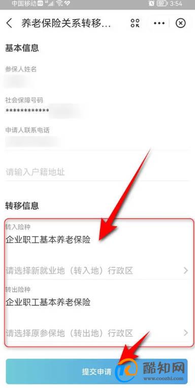 多地社保如何合并在一起