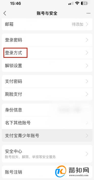 支付宝怎么设置刷脸登录