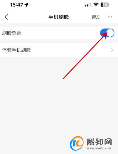 支付宝怎么设置刷脸登录