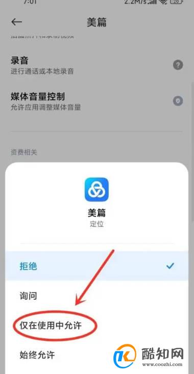 美篇定位功能关闭怎样打开