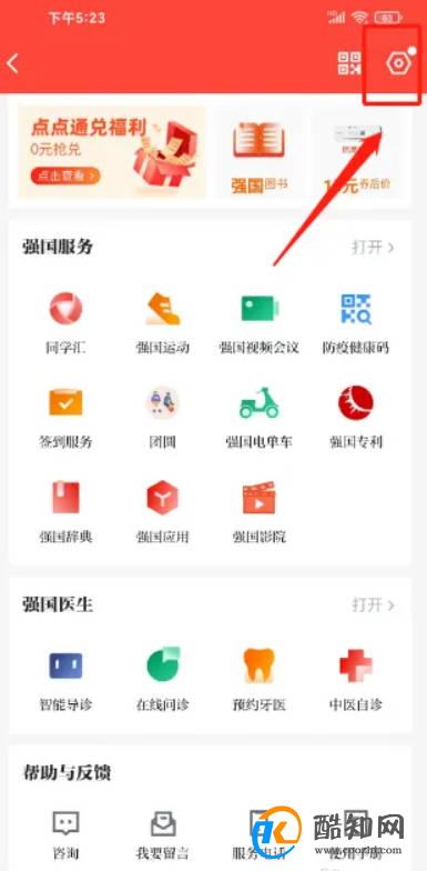 学习强国关闭个性化推荐怎么弄