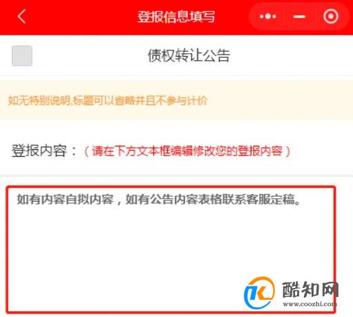 债权转让公告的刊登报纸要求