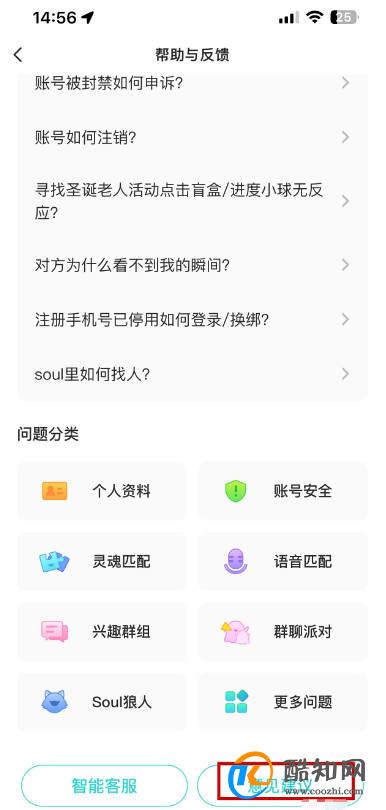 soul怎样意见反馈