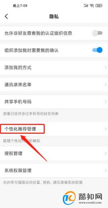 学习强国关闭个性化推荐怎么弄